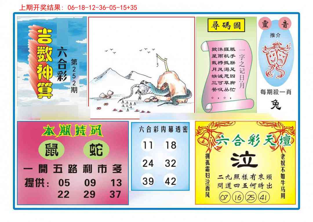 252期吉数神算[图]