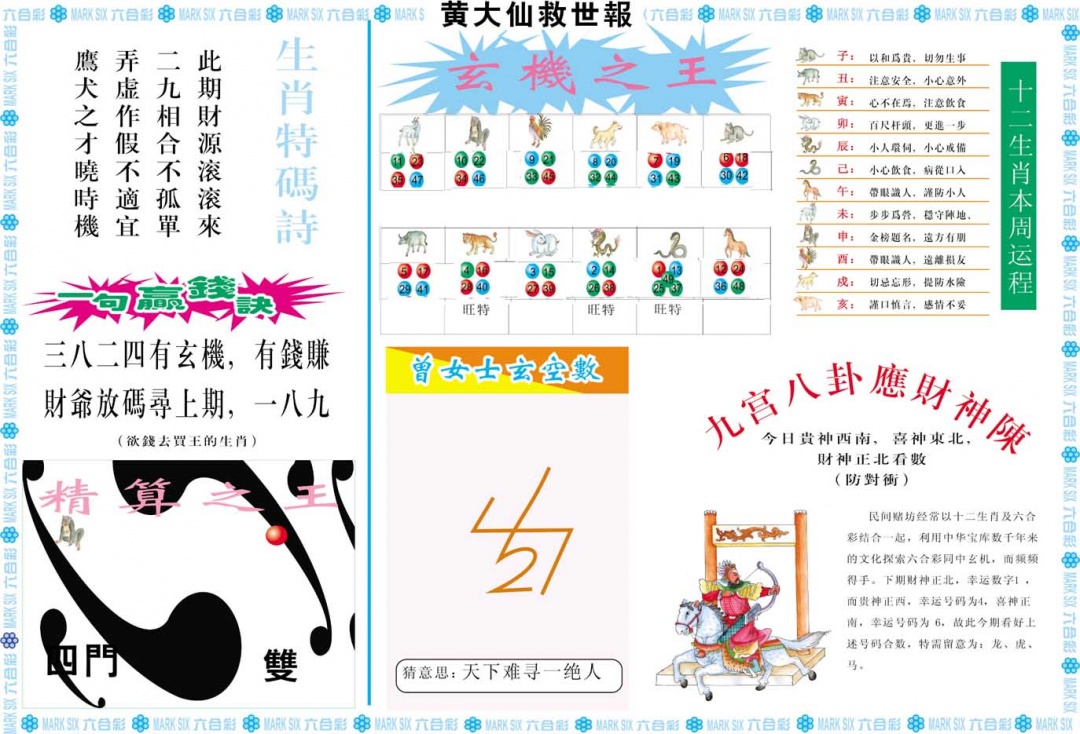 252期黄大仙救世B[图]