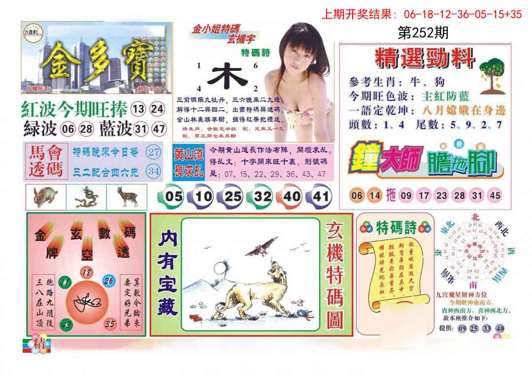 252期金多宝[图]
