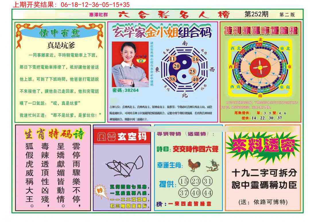 252期名人榜B[图]