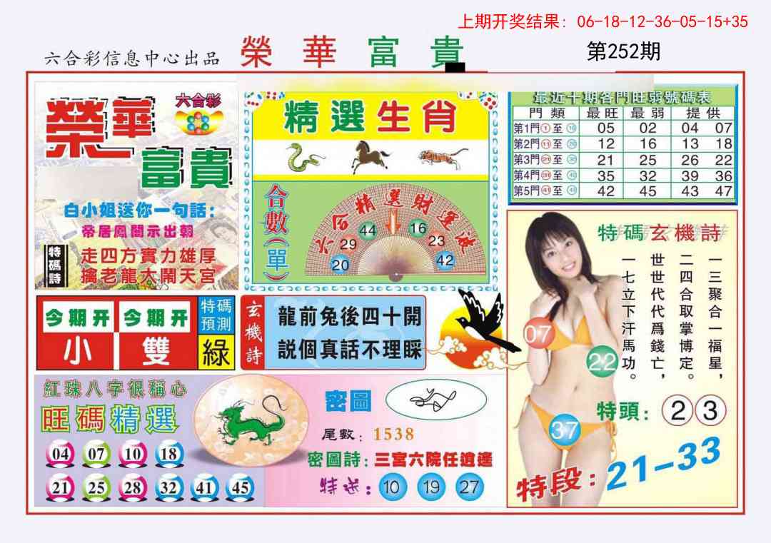 252期荣华富贵[图]