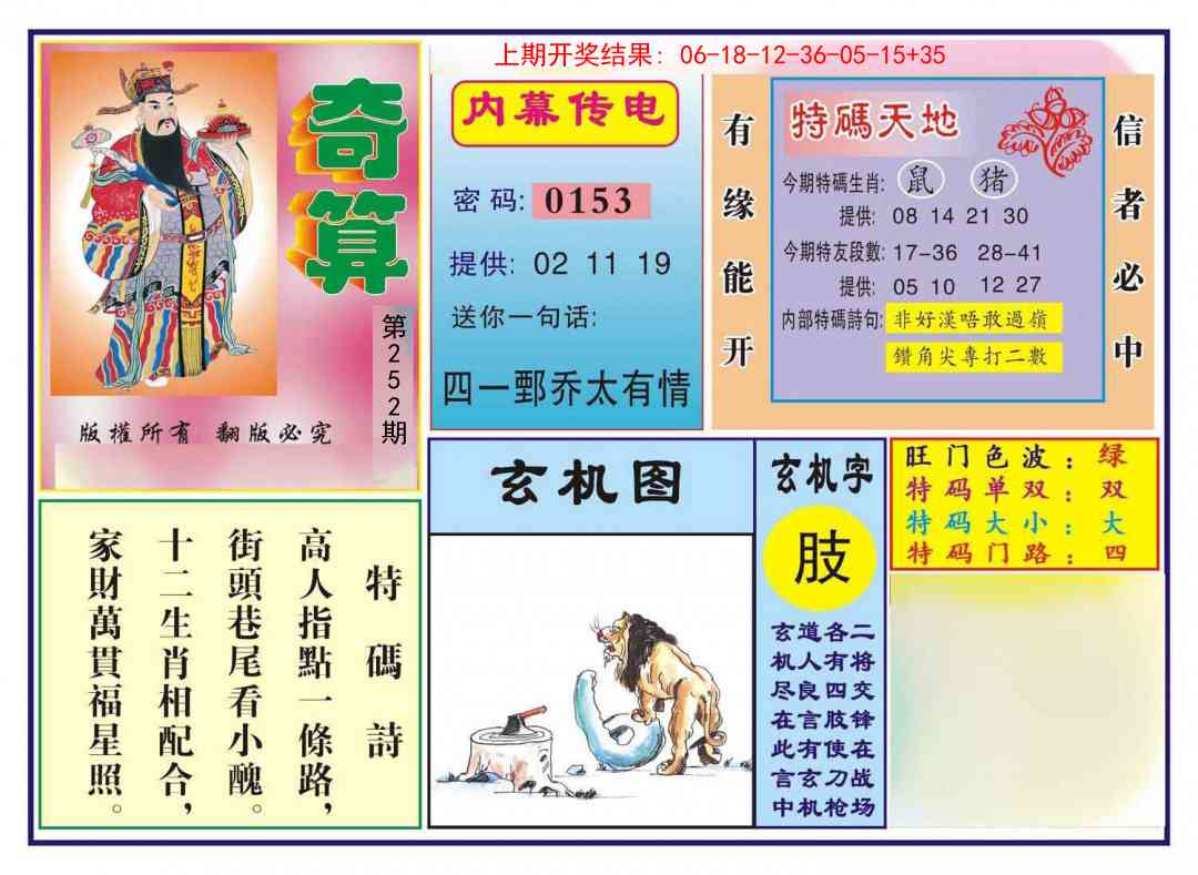 252期奇算[图]