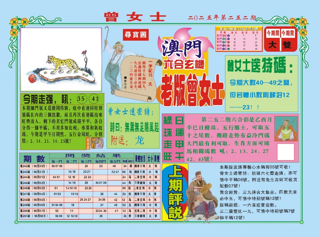 252期老版曾女士A[图]