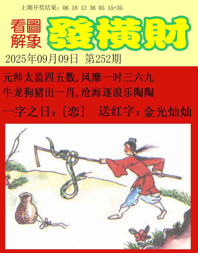 252期梦里寻码[图]