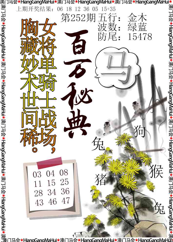 252期百万秘典[图]