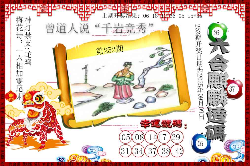252期六合麒麟透码[图]