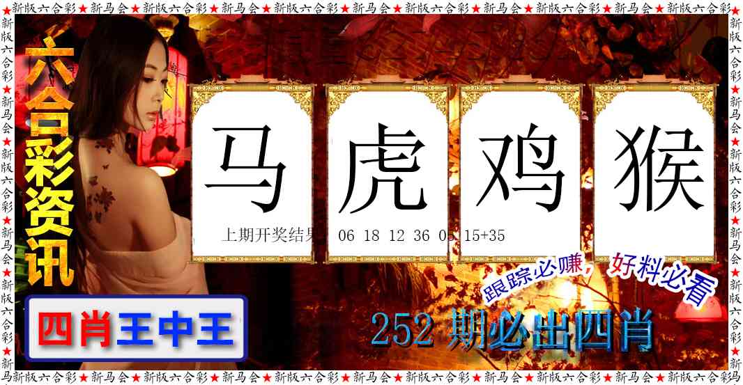 252期六合彩咨讯[图]