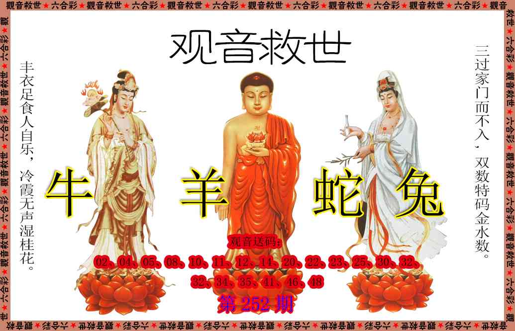 252期观音救世[图]