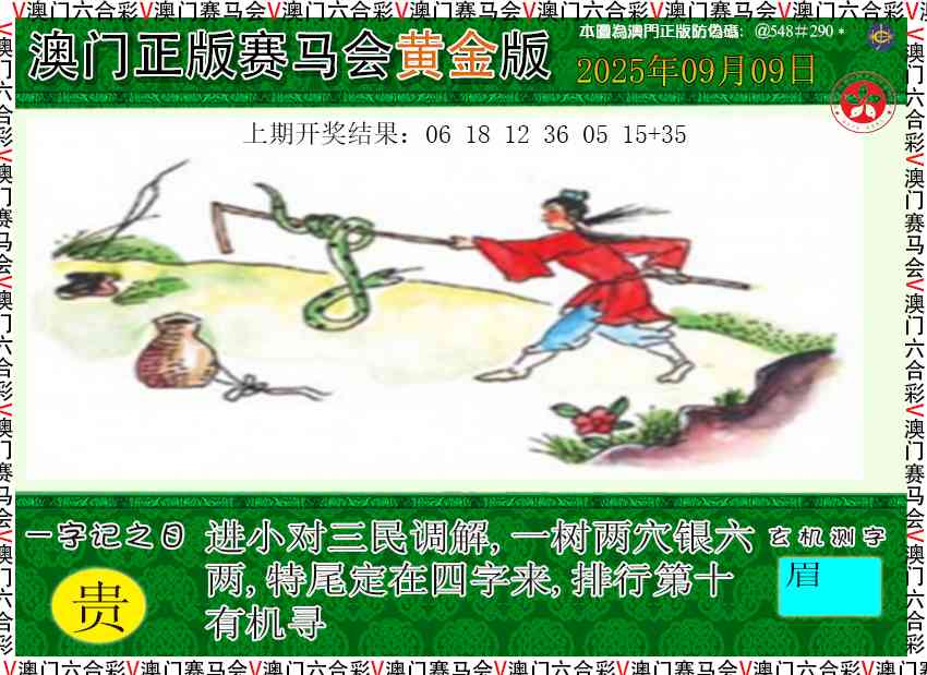 252期赛马会黄金版[图]