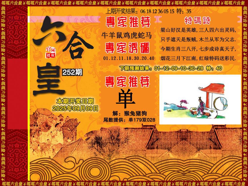 252期六合皇1[图]