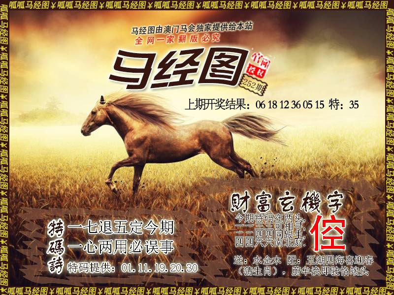 252期马经10[图]