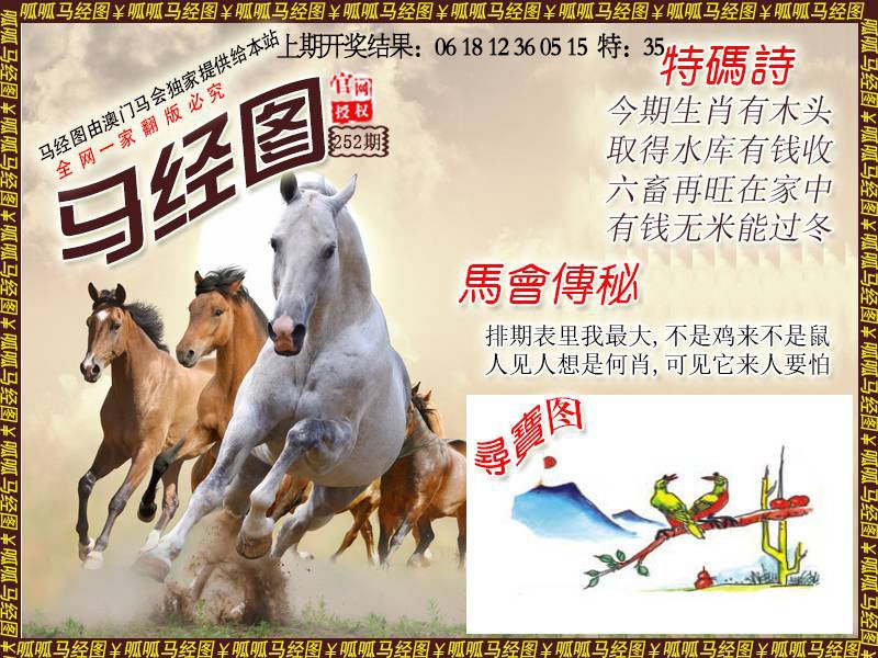 252期马经1[图]