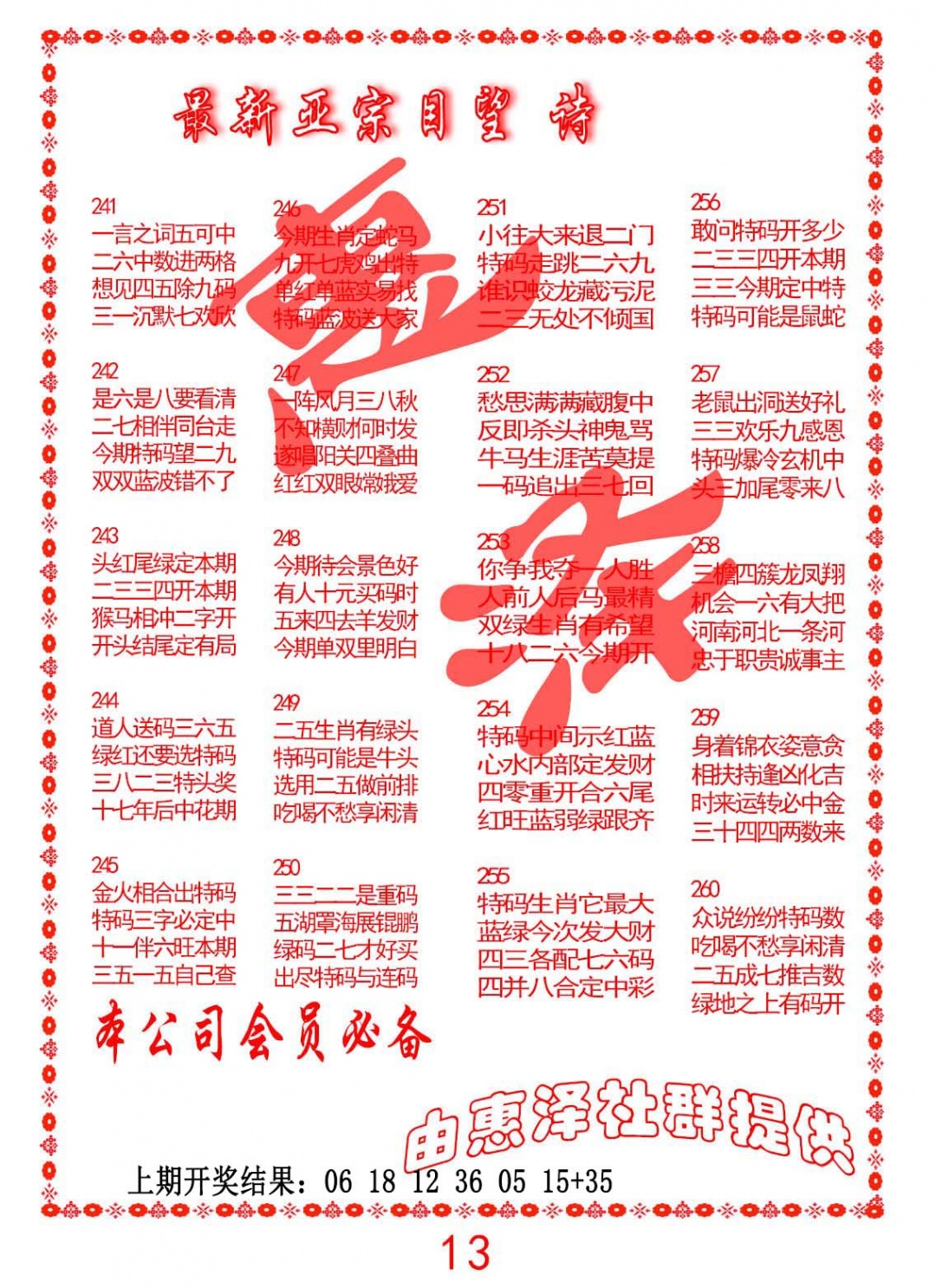 252期正宗国望诗[图]