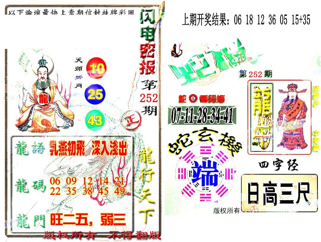 252期蛇报闪电版[图]