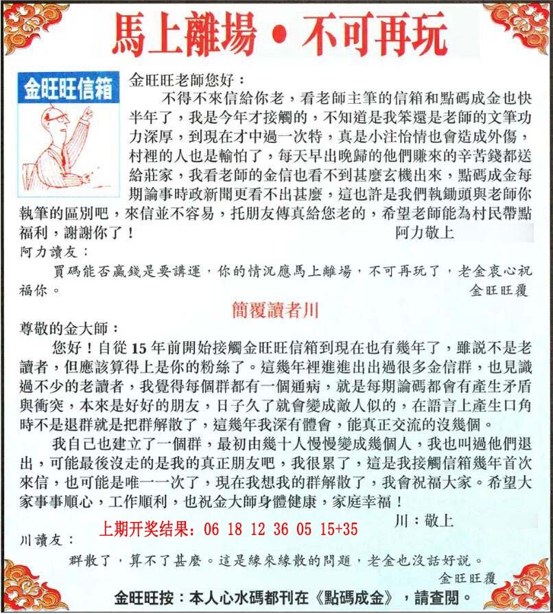 252期金旺旺信箱[图]