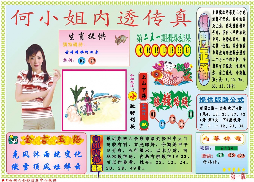 252期何小姐内部传真A[图]