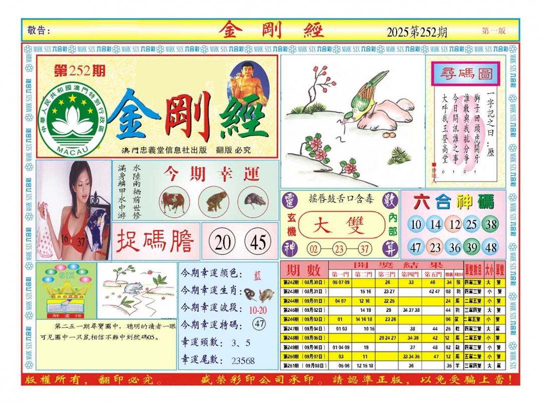 252期金刚经A[图]