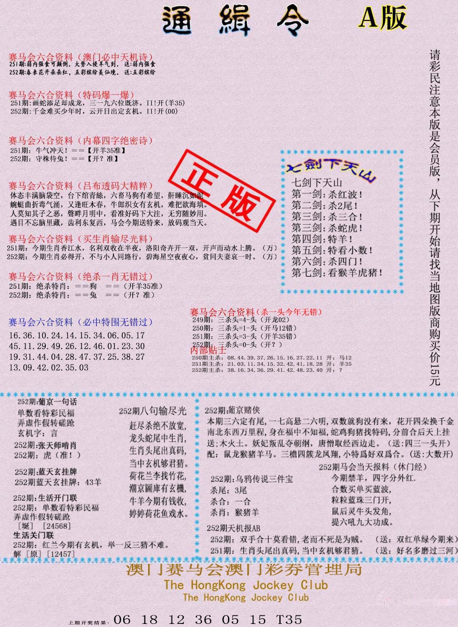 252期通缉令-1[图]