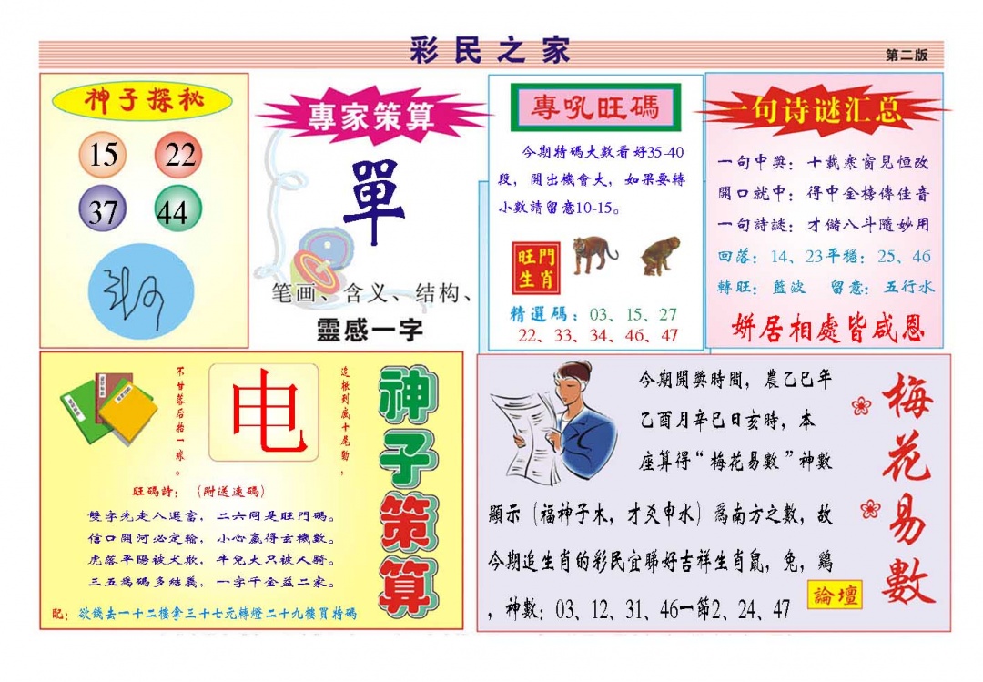 252期彩民之家[图]