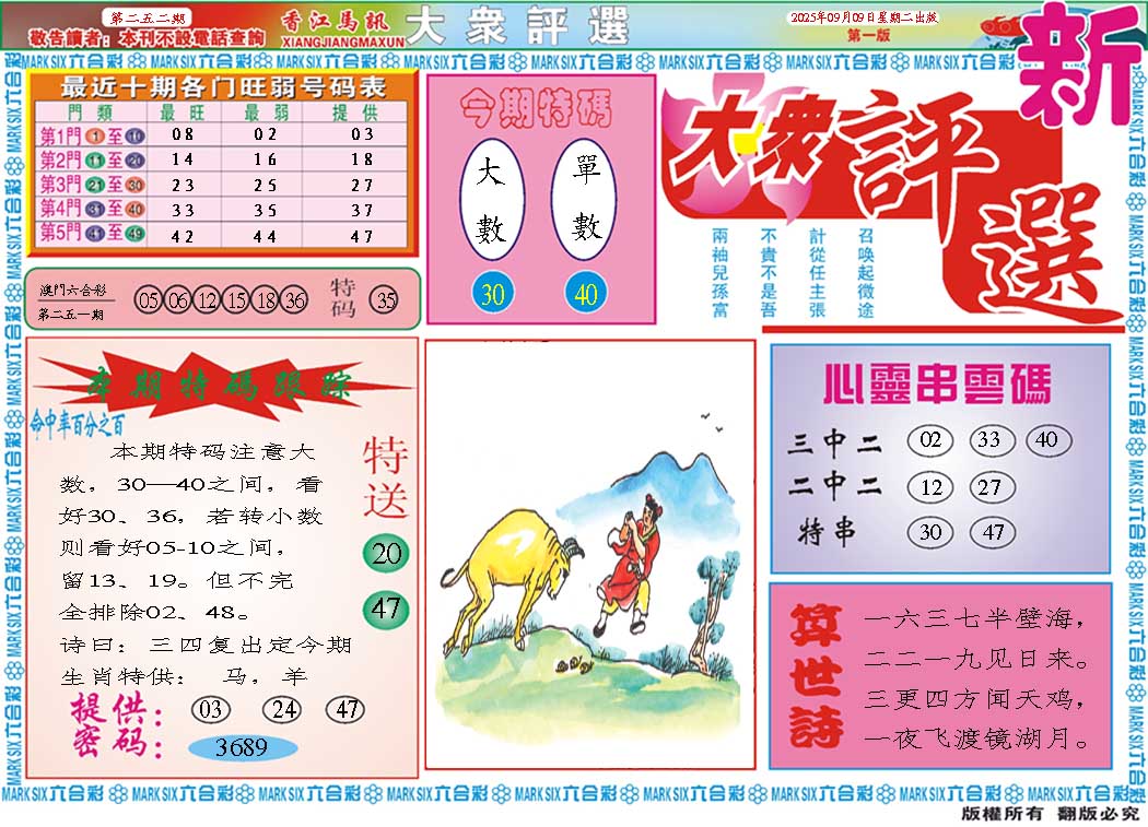 252期大众评选A[图]