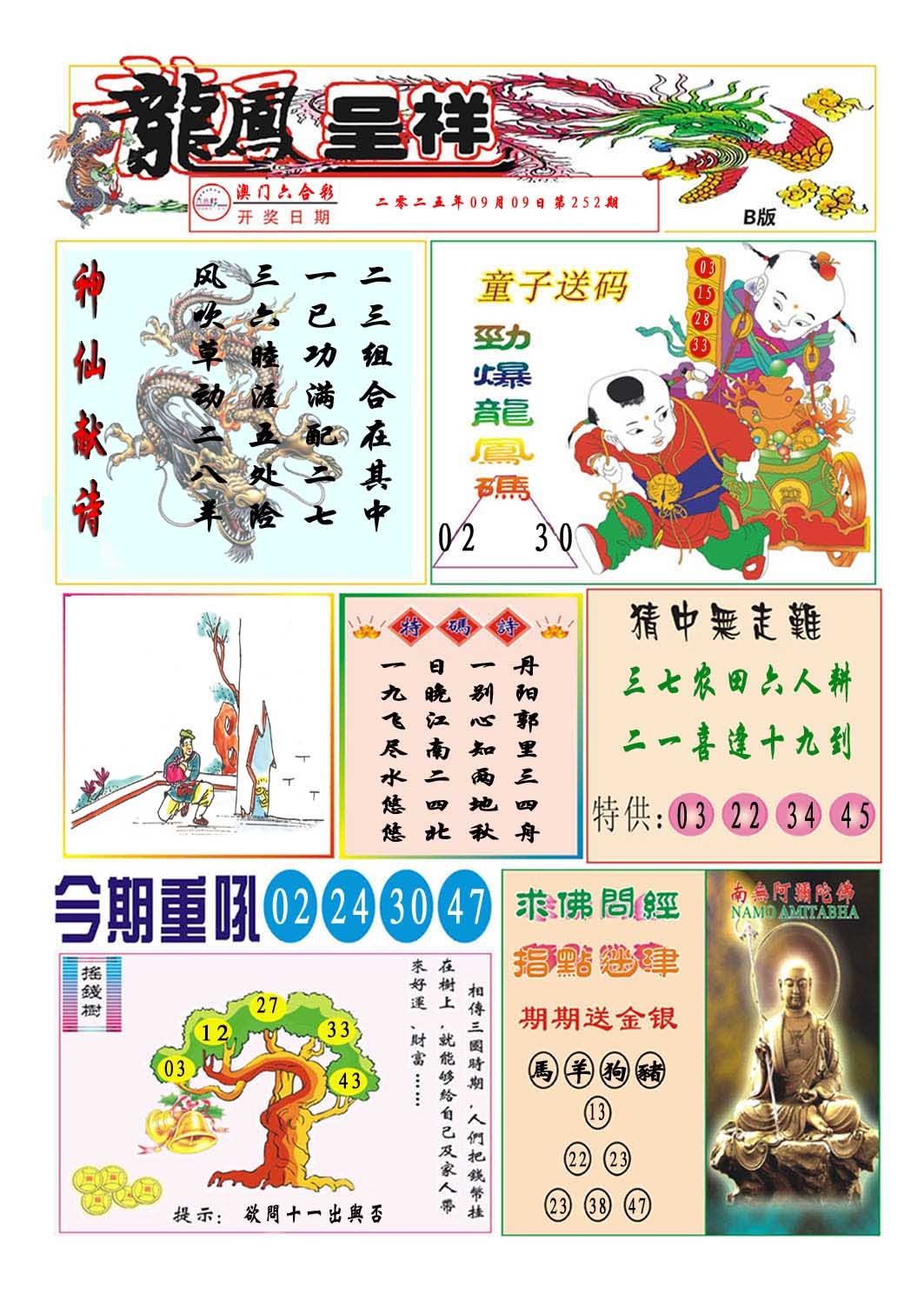 252期龙凤呈祥B[图]