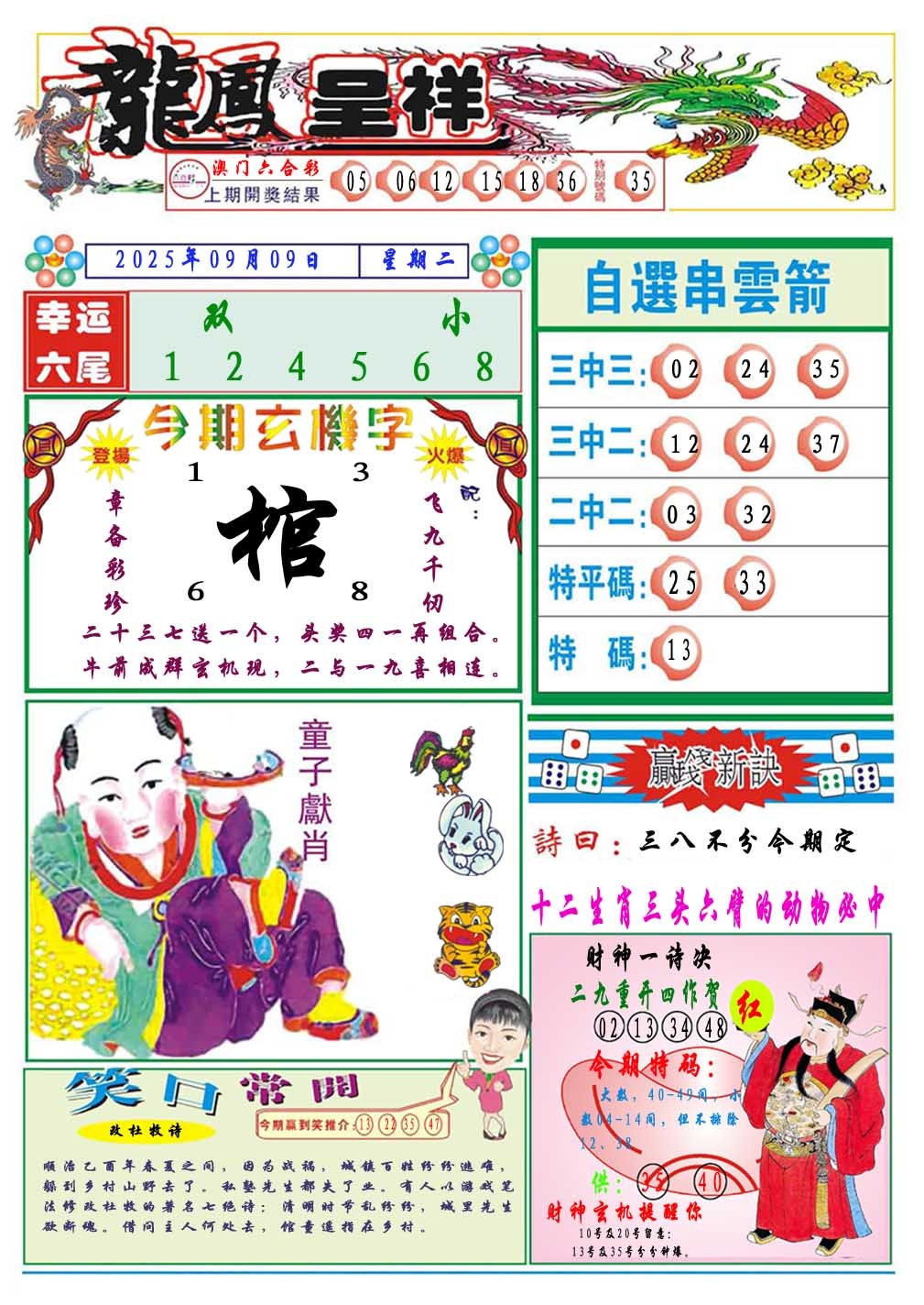 252期龙凤呈祥A[图]