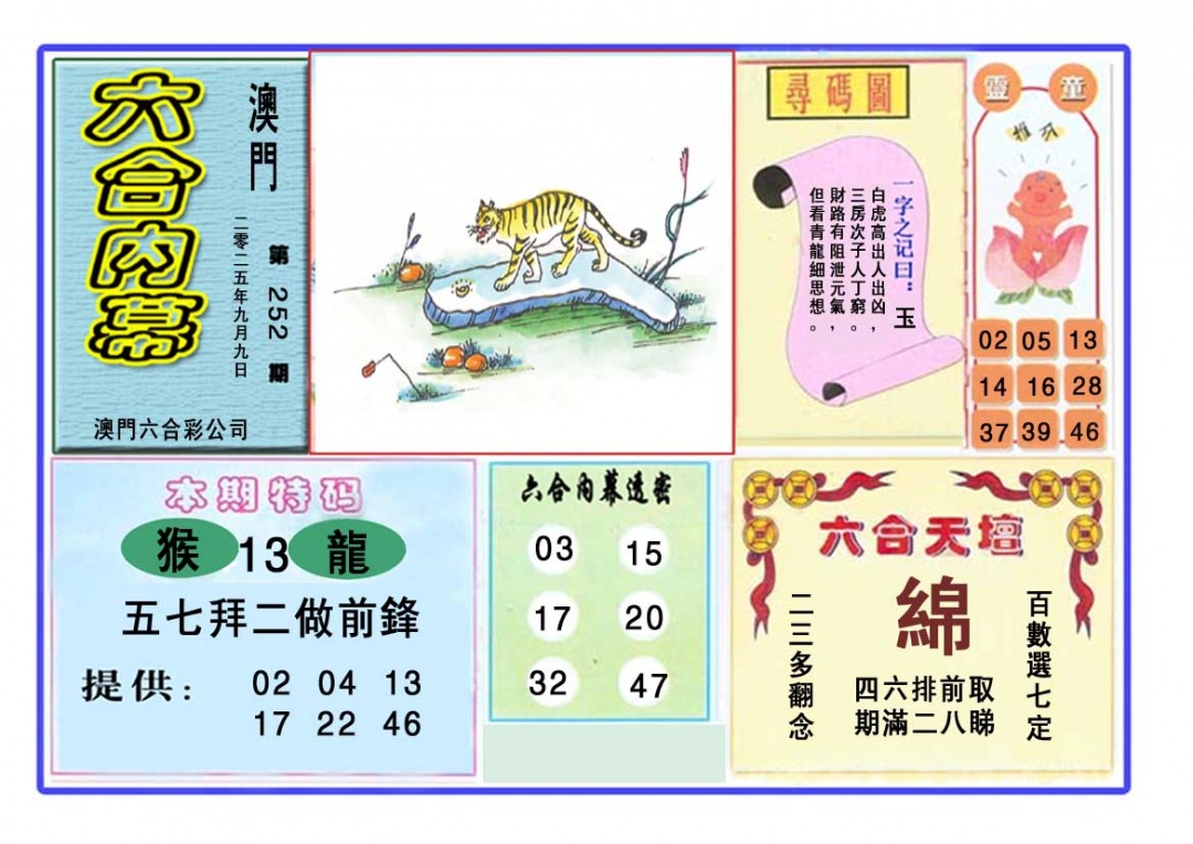 252期六合内幕[图]