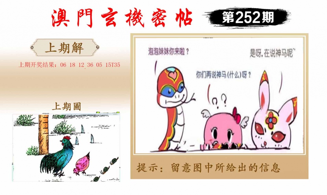 252期玄机密帖[图]