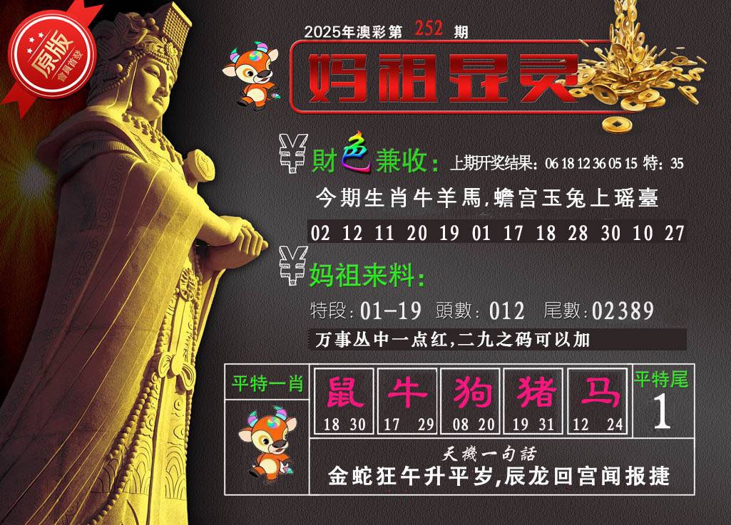 252期妈祖显灵[图]