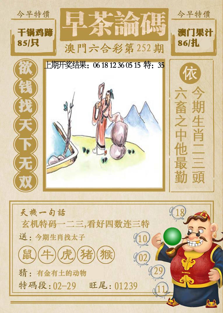 252期早茶论码[图]