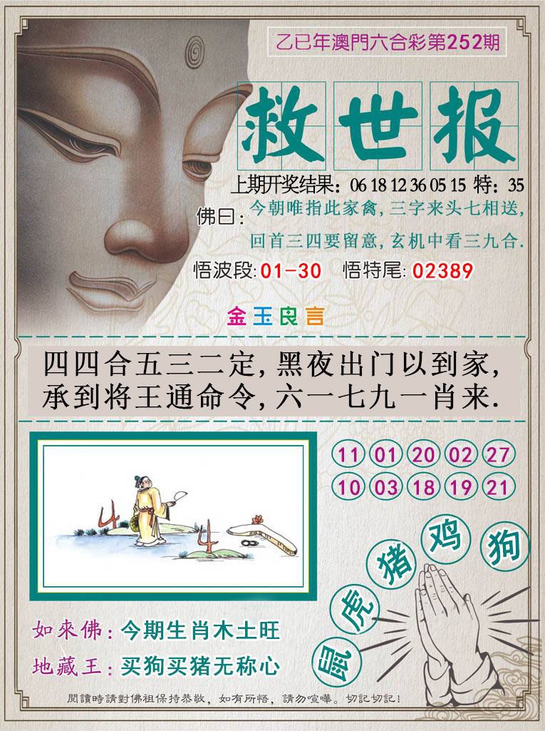 252期救世报[图]
