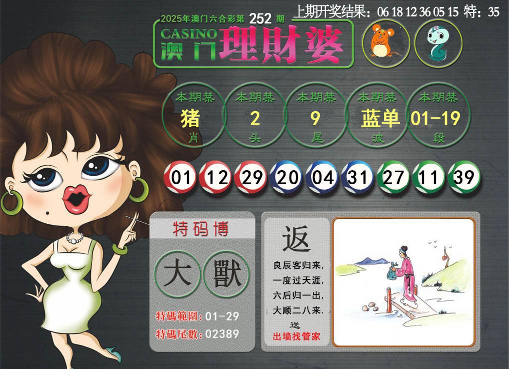 252期澳门理财婆[图]