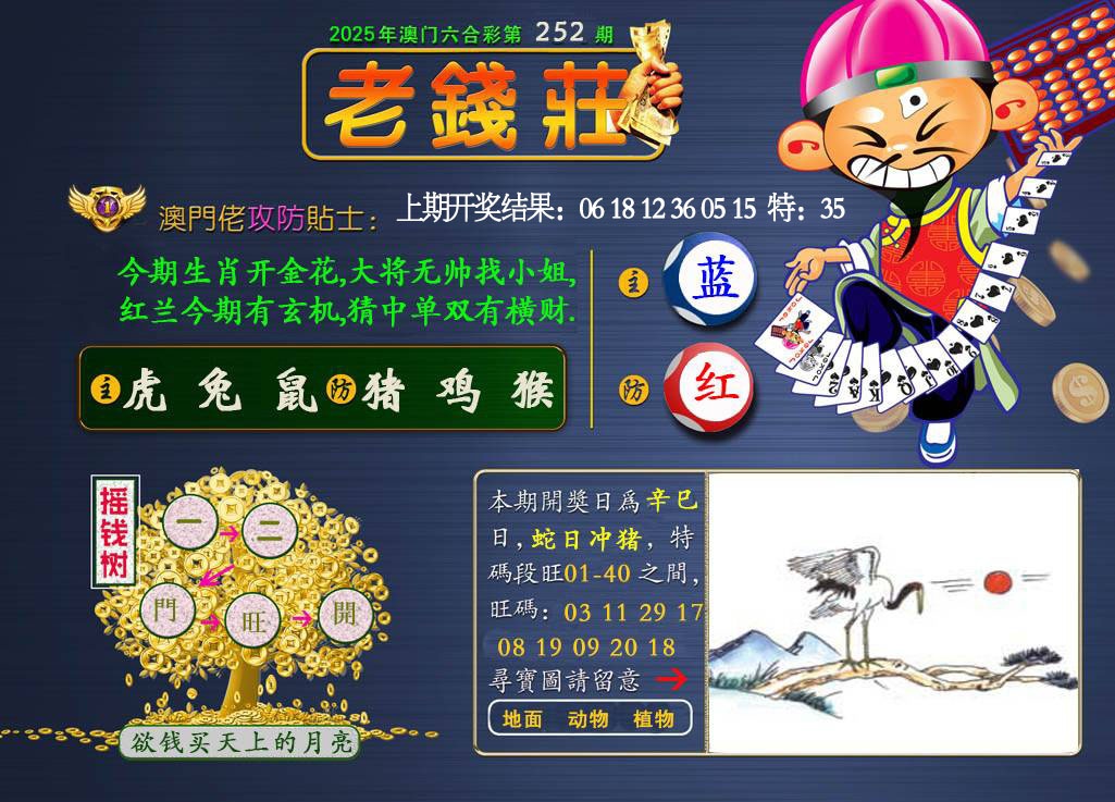 252期老钱莊[图]