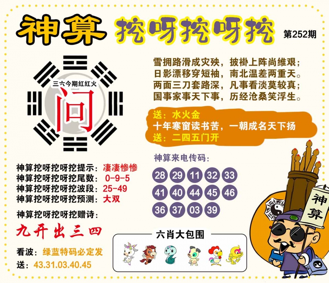 252期神算挖呀挖[图]