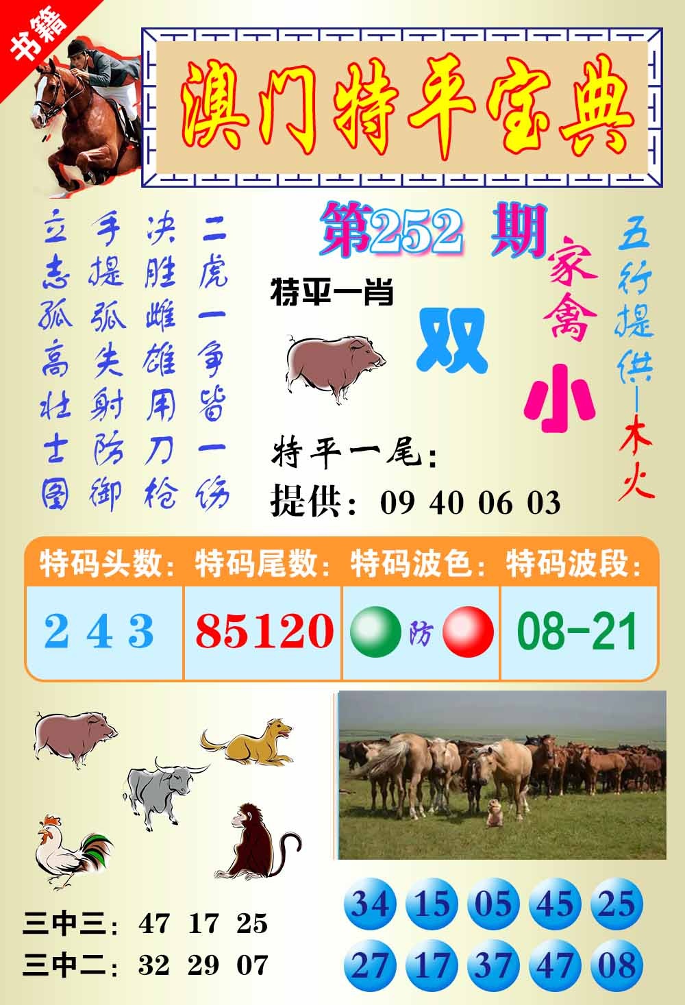 252期澳门宝典平特[图]