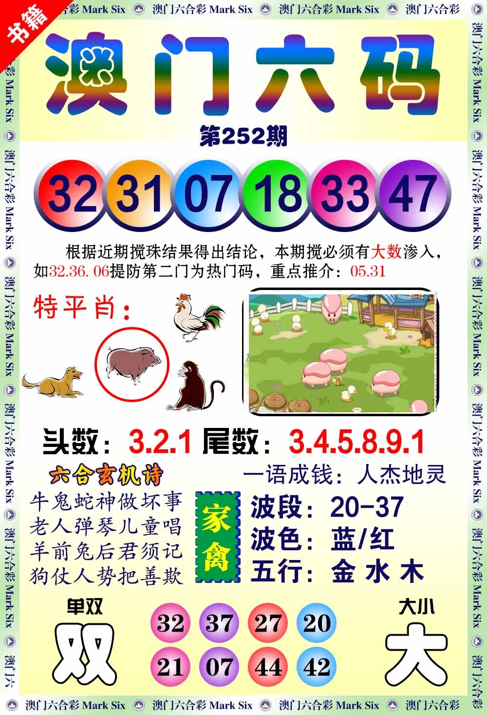 252期澳门望子成龙[图]