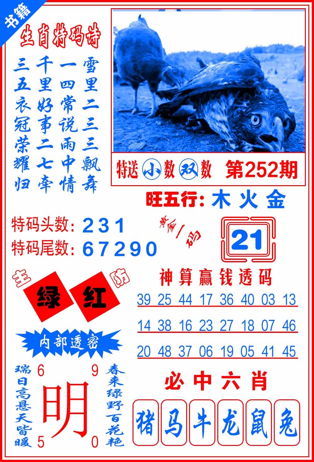 252期澳门黄金一码[图]