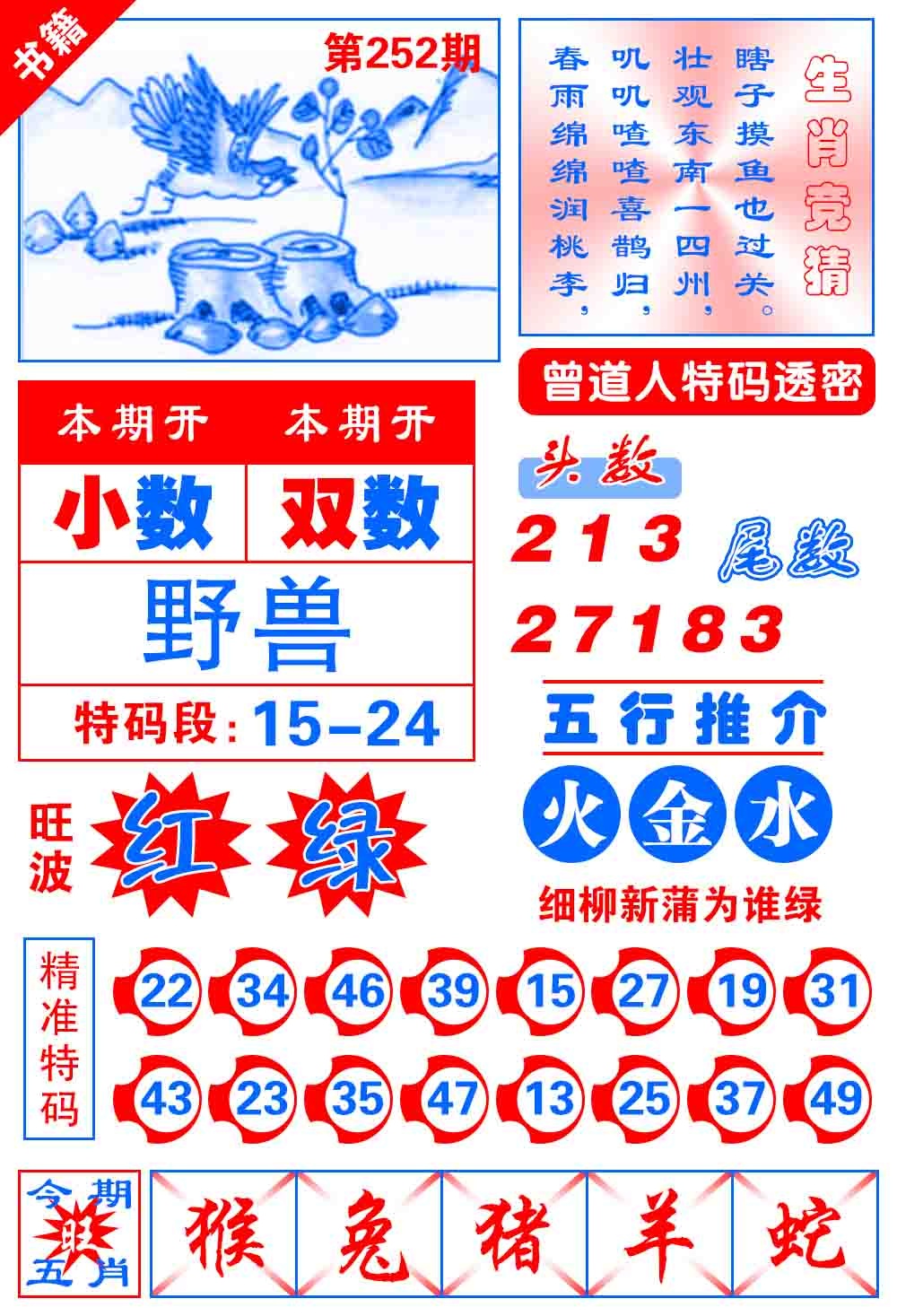 252期澳门金宝典[图]