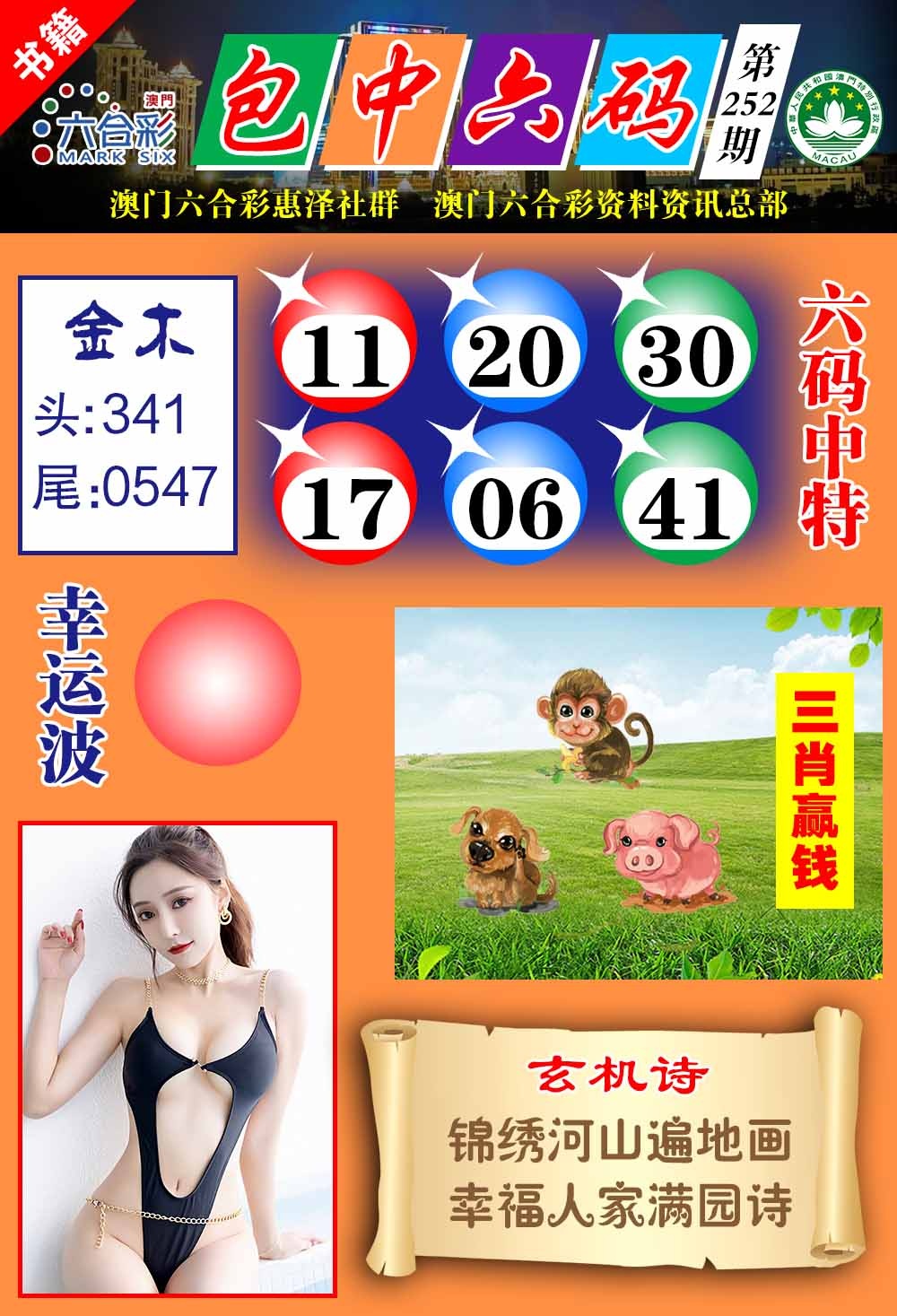 252期澳门包中六码[图]