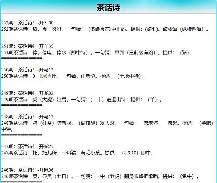 252期茶话诗[图]
