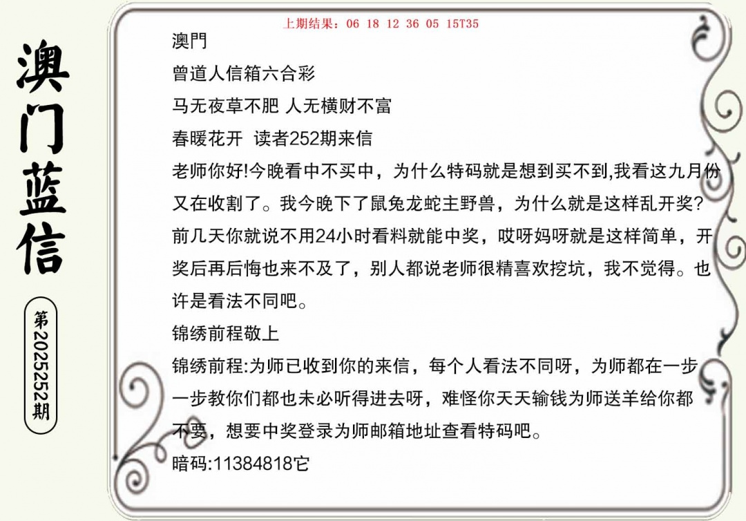 252期澳门蓝信A[图]