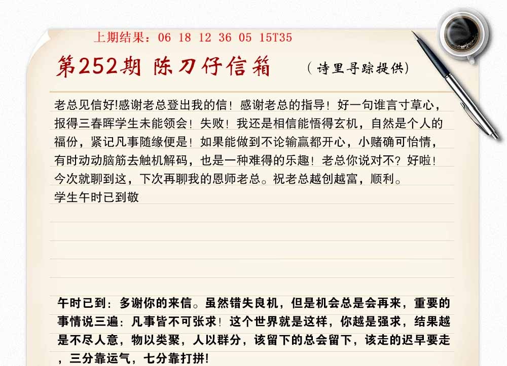 252期陈刀仔信箱A[图]