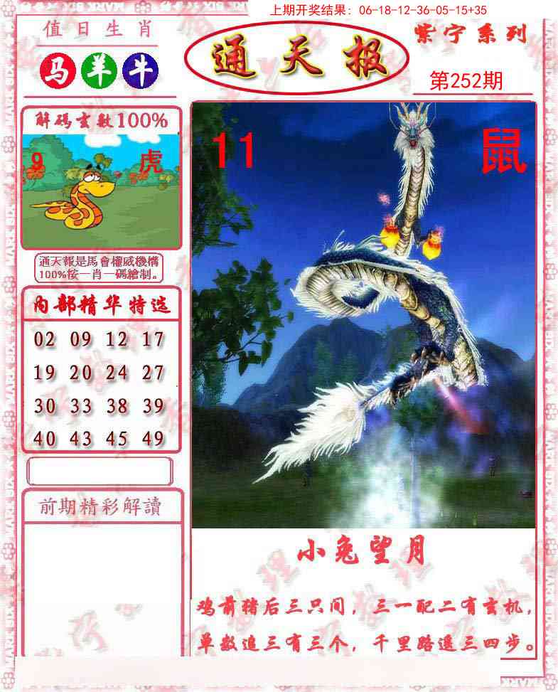 252期救通报[图]