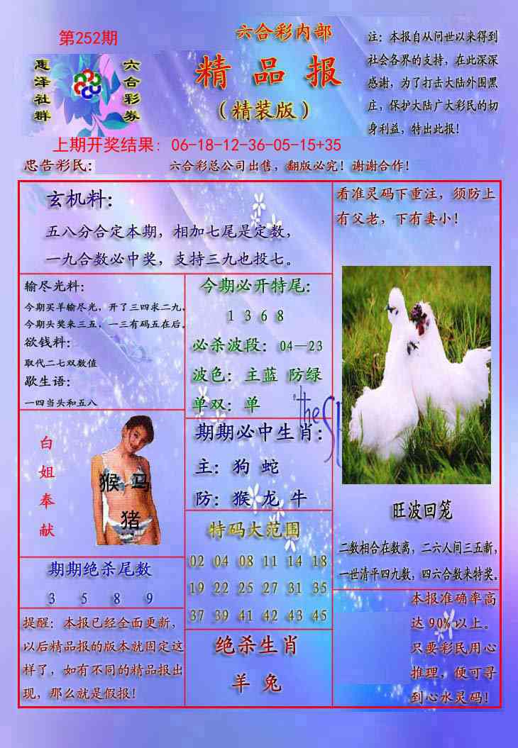 252期精品报[图]