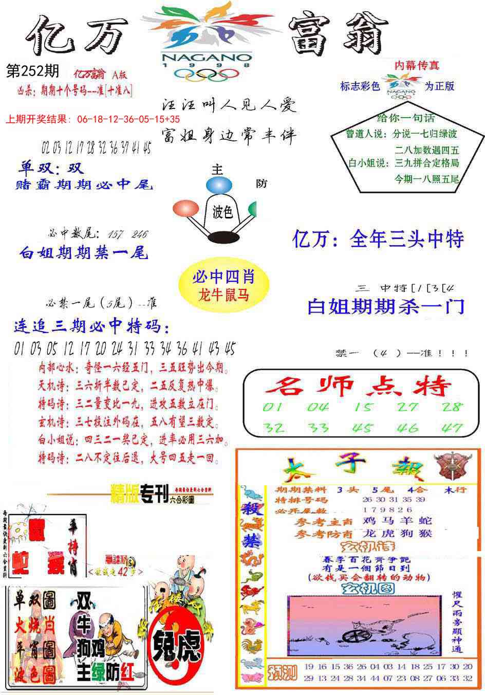 252期亿万富翁A[图]