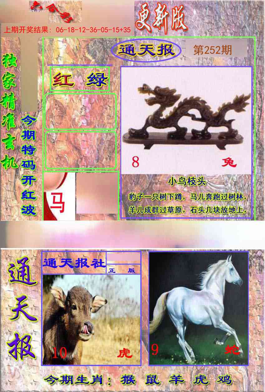252期新通报[图]