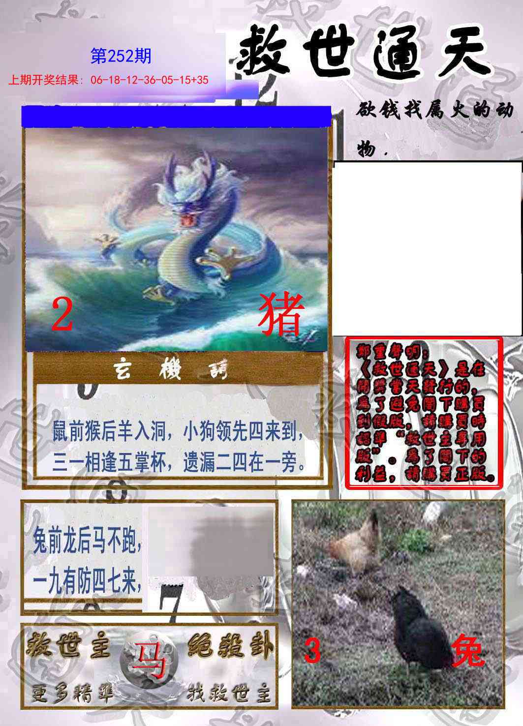 252期救世通天报[图]