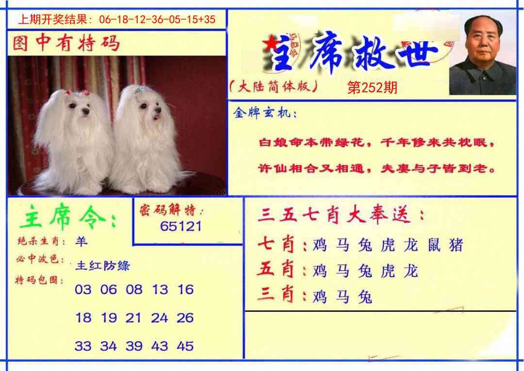 252期主席救世报[图]