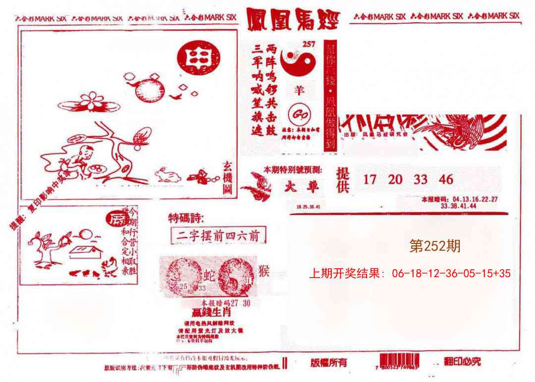 252期凤凰马经(信封)[图]