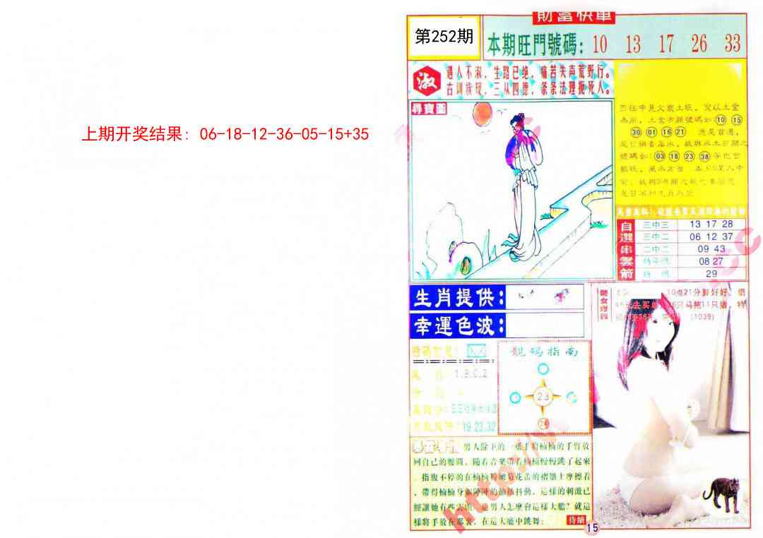 252期财富快车[图]